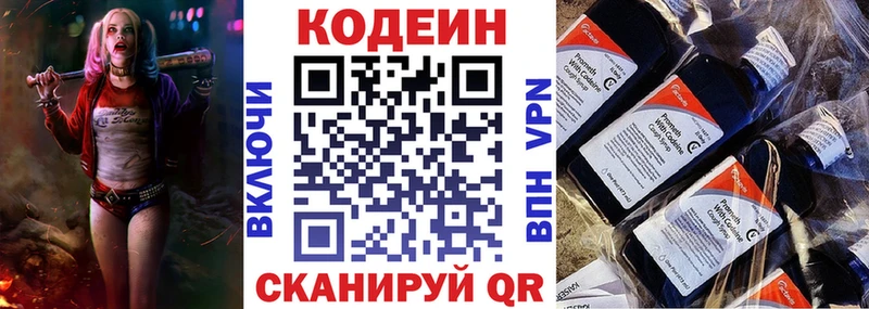 Купить где Красноуральск Codein напиток Lean (лин)